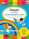 уцінка я досліджую світ інформатична освітня галузь 3 клас до підручника корнієнко Ціна (цена) 48.00грн. | придбати  купити (купить) уцінка я досліджую світ інформатична освітня галузь 3 клас до підручника корнієнко доставка по Украине, купить книгу, детские игрушки, компакт диски 1