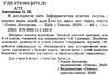 уцінка я досліджую світ інформатична освітня галузь 3 клас до підручника корнієнко Ціна (цена) 48.00грн. | придбати  купити (купить) уцінка я досліджую світ інформатична освітня галузь 3 клас до підручника корнієнко доставка по Украине, купить книгу, детские игрушки, компакт диски 2