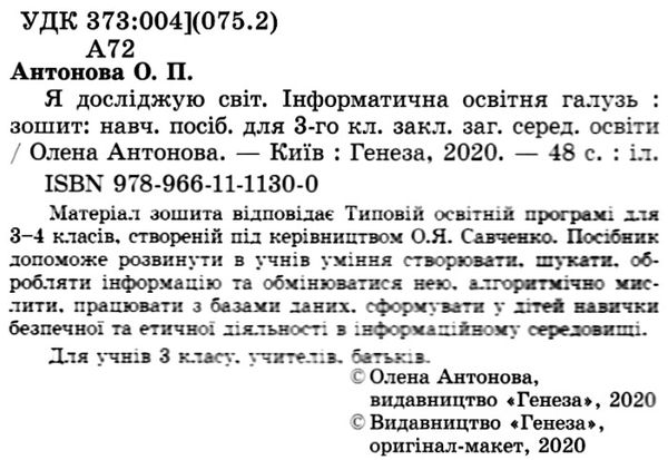 уцінка я досліджую світ інформатична освітня галузь 3 клас до підручника корнієнко Ціна (цена) 48.00грн. | придбати  купити (купить) уцінка я досліджую світ інформатична освітня галузь 3 клас до підручника корнієнко доставка по Украине, купить книгу, детские игрушки, компакт диски 2