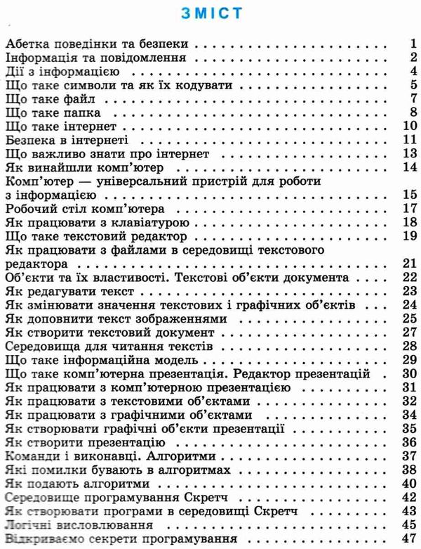 уцінка я досліджую світ інформатична освітня галузь 3 клас до підручника корнієнко Ціна (цена) 48.00грн. | придбати  купити (купить) уцінка я досліджую світ інформатична освітня галузь 3 клас до підручника корнієнко доставка по Украине, купить книгу, детские игрушки, компакт диски 3