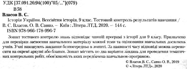 історія укарїни. всесвітня історія україни 9 клас тестовий контроль знань Ціна (цена) 44.00грн. | придбати  купити (купить) історія укарїни. всесвітня історія україни 9 клас тестовий контроль знань доставка по Украине, купить книгу, детские игрушки, компакт диски 2