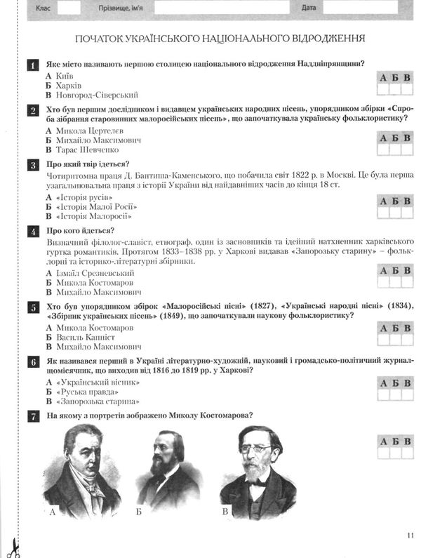 історія укарїни. всесвітня історія україни 9 клас тестовий контроль знань Ціна (цена) 44.00грн. | придбати  купити (купить) історія укарїни. всесвітня історія україни 9 клас тестовий контроль знань доставка по Украине, купить книгу, детские игрушки, компакт диски 4