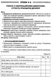 пелагейченко технології 10 - 11 класи усі уроки книга 2 Ціна (цена) 56.10грн. | придбати  купити (купить) пелагейченко технології 10 - 11 класи усі уроки книга 2 доставка по Украине, купить книгу, детские игрушки, компакт диски 5