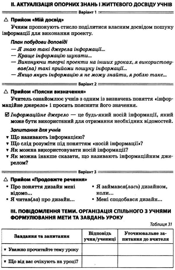пелагейченко технології 10 - 11 класи усі уроки книга 2 Ціна (цена) 56.10грн. | придбати  купити (купить) пелагейченко технології 10 - 11 класи усі уроки книга 2 доставка по Украине, купить книгу, детские игрушки, компакт диски 6