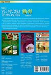 пелагейченко технології 10 - 11 класи усі уроки книга 2 Ціна (цена) 56.10грн. | придбати  купити (купить) пелагейченко технології 10 - 11 класи усі уроки книга 2 доставка по Украине, купить книгу, детские игрушки, компакт диски 8