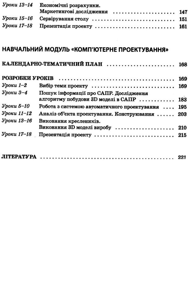 пелагейченко технології 10 - 11 класи усі уроки книга 2 Ціна (цена) 56.10грн. | придбати  купити (купить) пелагейченко технології 10 - 11 класи усі уроки книга 2 доставка по Украине, купить книгу, детские игрушки, компакт диски 4