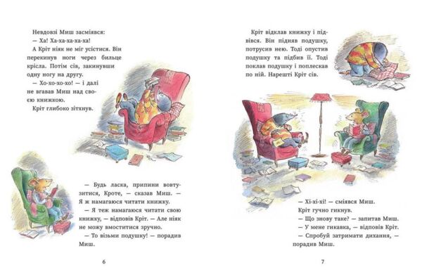 Миш і Кріт Секрет щастя Ціна (цена) 320.00грн. | придбати  купити (купить) Миш і Кріт Секрет щастя доставка по Украине, купить книгу, детские игрушки, компакт диски 4