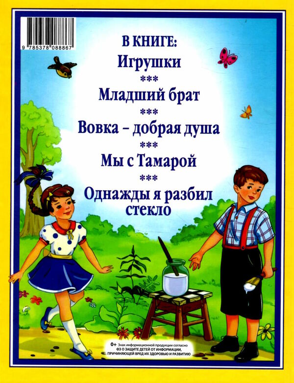 Любимые стихи Барто Ціна (цена) 88.20грн. | придбати  купити (купить) Любимые стихи Барто доставка по Украине, купить книгу, детские игрушки, компакт диски 5