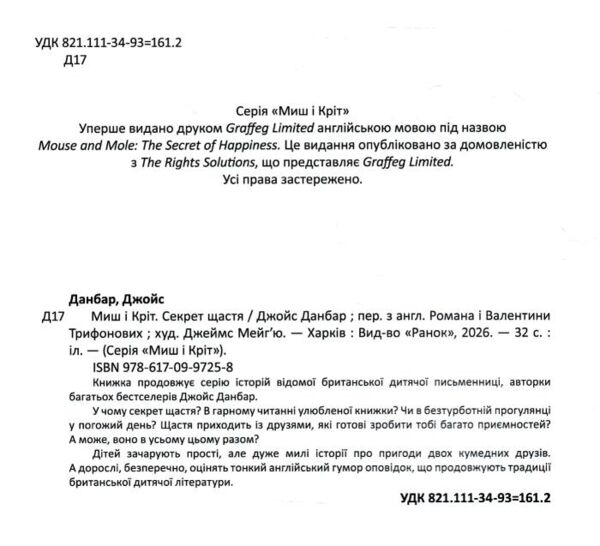 Миш і Кріт Секрет щастя Ціна (цена) 320.00грн. | придбати  купити (купить) Миш і Кріт Секрет щастя доставка по Украине, купить книгу, детские игрушки, компакт диски 1