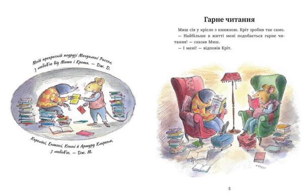 Миш і Кріт Секрет щастя Ціна (цена) 320.00грн. | придбати  купити (купить) Миш і Кріт Секрет щастя доставка по Украине, купить книгу, детские игрушки, компакт диски 3