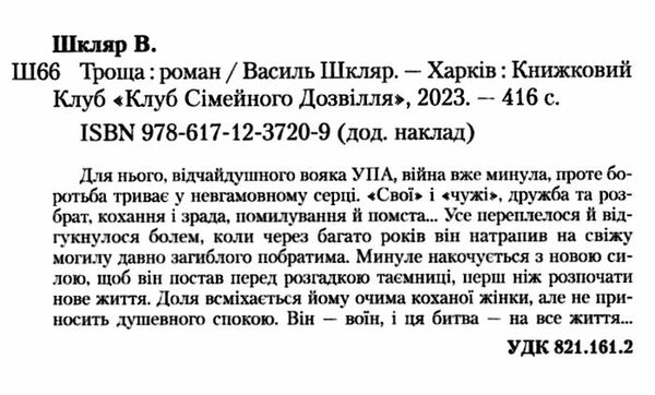 Троща шкляр Ціна (цена) 193.70грн. | придбати  купити (купить) Троща шкляр доставка по Украине, купить книгу, детские игрушки, компакт диски 1