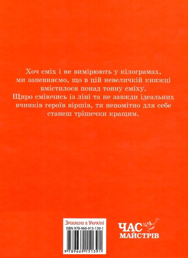 костецький віршаки розбишаки книга    серія найкраще дітям  ЗНИЖК Ціна (цена) 39.00грн. | придбати  купити (купить) костецький віршаки розбишаки книга    серія найкраще дітям  ЗНИЖК доставка по Украине, купить книгу, детские игрушки, компакт диски 5