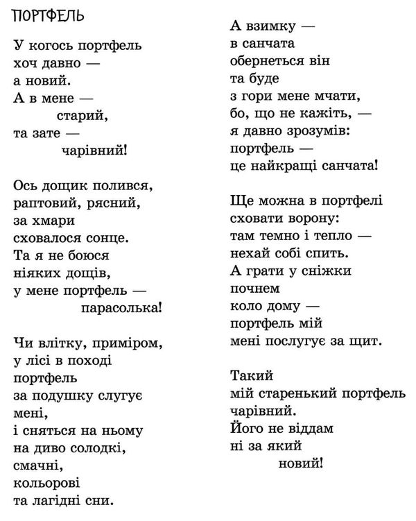 костецький віршаки розбишаки книга    серія найкраще дітям  ЗНИЖК Ціна (цена) 39.00грн. | придбати  купити (купить) костецький віршаки розбишаки книга    серія найкраще дітям  ЗНИЖК доставка по Украине, купить книгу, детские игрушки, компакт диски 3