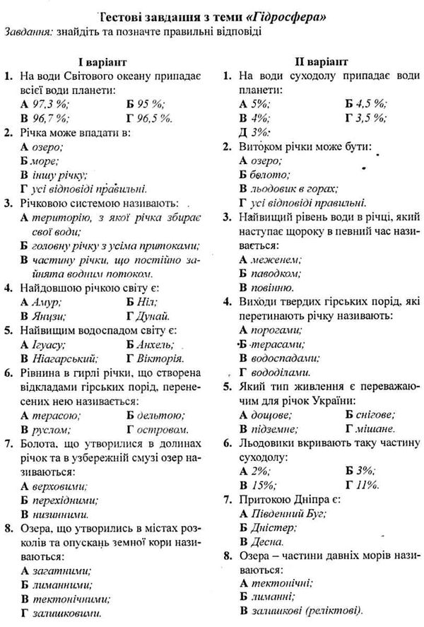 географія практикум 6 клас  практикум + зошит для самостійних робіт Ціна (цена) 55.90грн. | придбати  купити (купить) географія практикум 6 клас  практикум + зошит для самостійних робіт доставка по Украине, купить книгу, детские игрушки, компакт диски 7