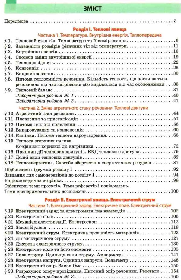 фізика 8 клас підручник Ціна (цена) 368.96грн. | придбати  купити (купить) фізика 8 клас підручник доставка по Украине, купить книгу, детские игрушки, компакт диски 3