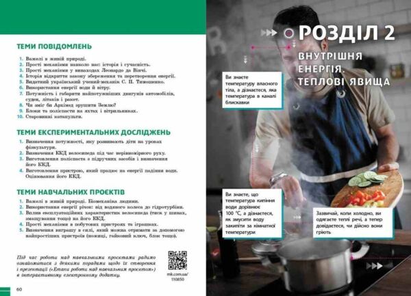 фізика 8 клас підручник Баряхтар нуш Ціна (цена) 509.80грн. | придбати  купити (купить) фізика 8 клас підручник Баряхтар нуш доставка по Украине, купить книгу, детские игрушки, компакт диски 2