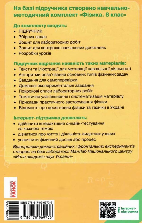 фізика 8 клас підручник Ціна (цена) 368.96грн. | придбати  купити (купить) фізика 8 клас підручник доставка по Украине, купить книгу, детские игрушки, компакт диски 8