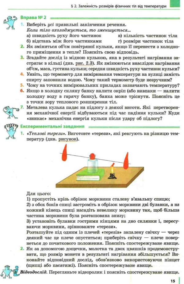 фізика 8 клас підручник Ціна (цена) 368.96грн. | придбати  купити (купить) фізика 8 клас підручник доставка по Украине, купить книгу, детские игрушки, компакт диски 7