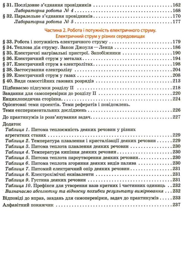 фізика 8 клас підручник Ціна (цена) 368.96грн. | придбати  купити (купить) фізика 8 клас підручник доставка по Украине, купить книгу, детские игрушки, компакт диски 4