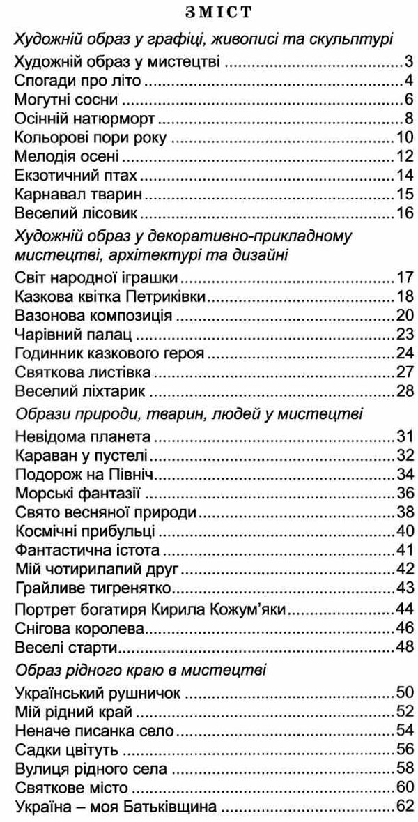 альбом з образотворчого мистецтва 4 клас бровченко альбом     за оновле Ціна (цена) 66.00грн. | придбати  купити (купить) альбом з образотворчого мистецтва 4 клас бровченко альбом     за оновле доставка по Украине, купить книгу, детские игрушки, компакт диски 3