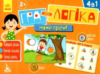 гра-логіка нумо грати! гра-логіка нумо грати!