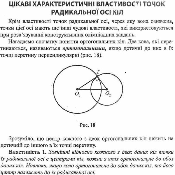 ясінський геометричні перетворення в задачах математичних олімпіад книга    Шк Ціна (цена) 14.50грн. | придбати  купити (купить) ясінський геометричні перетворення в задачах математичних олімпіад книга    Шк доставка по Украине, купить книгу, детские игрушки, компакт диски 4