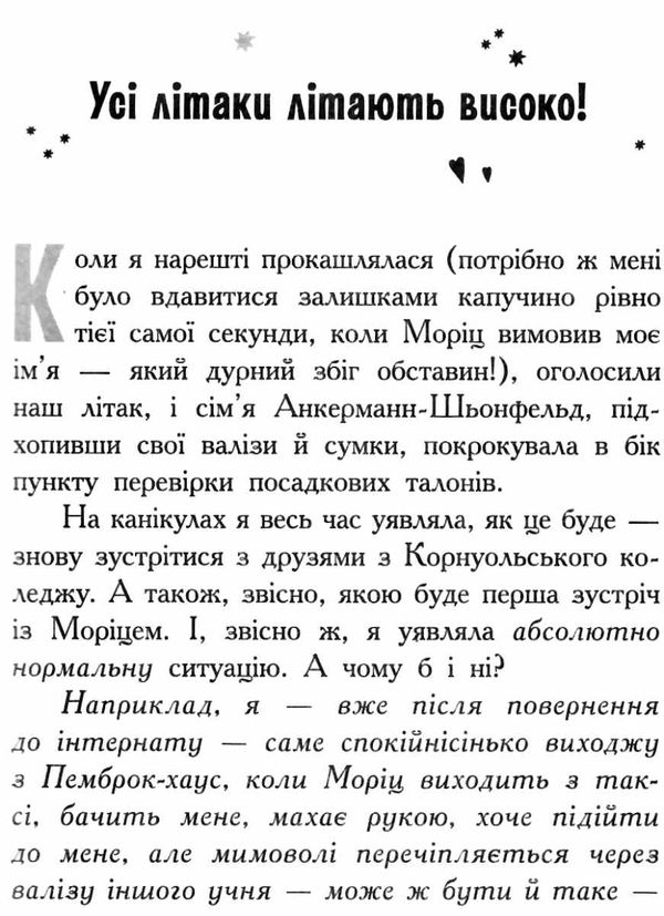 харпер корнуольський коледж кому може довіритись кара вінтер? Ціна (цена) 171.90грн. | придбати  купити (купить) харпер корнуольський коледж кому може довіритись кара вінтер? доставка по Украине, купить книгу, детские игрушки, компакт диски 4