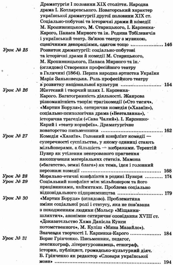 косогорова українська література 10 клас 1 семестр профіль усі уроки    ова Ціна (цена) 63.30грн. | придбати  купити (купить) косогорова українська література 10 клас 1 семестр профіль усі уроки    ова доставка по Украине, купить книгу, детские игрушки, компакт диски 5