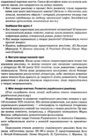 косогорова українська література 10 клас 1 семестр профіль усі уроки    ова Ціна (цена) 63.59грн. | придбати  купити (купить) косогорова українська література 10 клас 1 семестр профіль усі уроки    ова доставка по Украине, купить книгу, детские игрушки, компакт диски 10