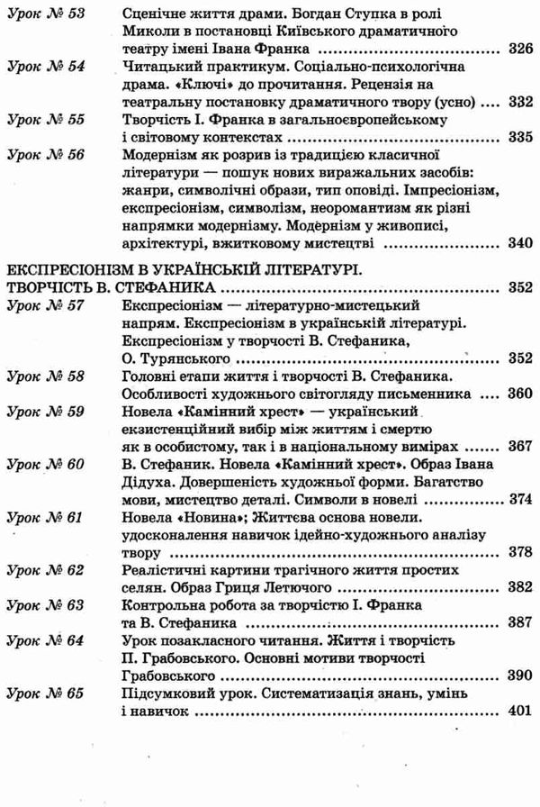 косогорова українська література 10 клас 1 семестр профіль усі уроки    ова Ціна (цена) 63.30грн. | придбати  купити (купить) косогорова українська література 10 клас 1 семестр профіль усі уроки    ова доставка по Украине, купить книгу, детские игрушки, компакт диски 8