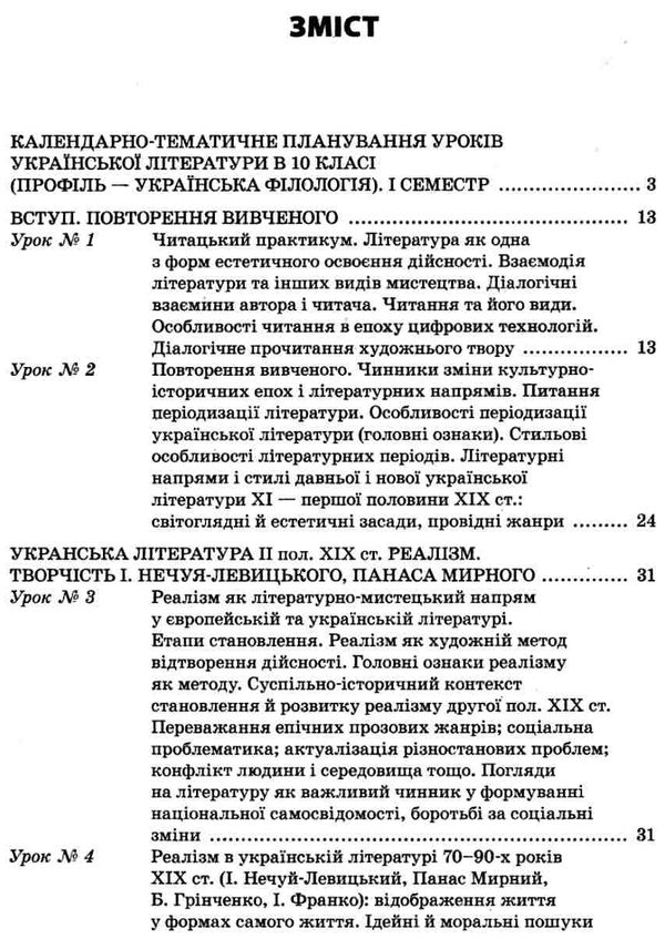 косогорова українська література 10 клас 1 семестр профіль усі уроки    ова Ціна (цена) 63.59грн. | придбати  купити (купить) косогорова українська література 10 клас 1 семестр профіль усі уроки    ова доставка по Украине, купить книгу, детские игрушки, компакт диски 3