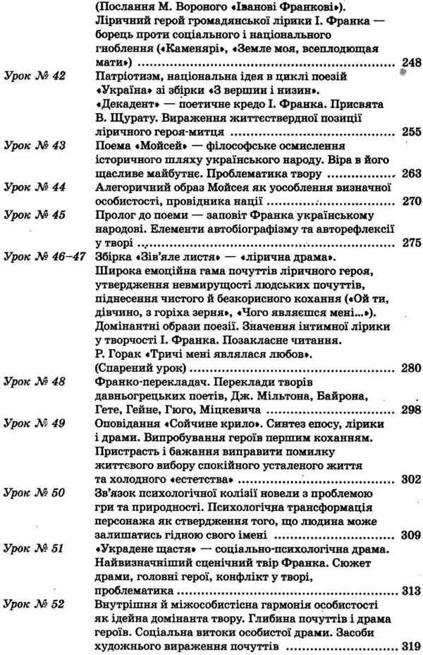 косогорова українська література 10 клас 1 семестр профіль усі уроки    ова Ціна (цена) 63.30грн. | придбати  купити (купить) косогорова українська література 10 клас 1 семестр профіль усі уроки    ова доставка по Украине, купить книгу, детские игрушки, компакт диски 7