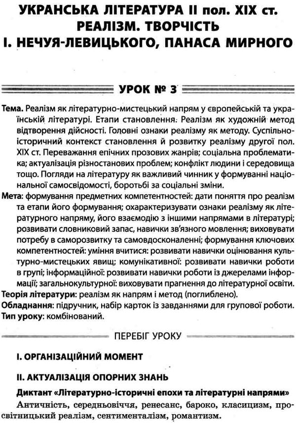 косогорова українська література 10 клас 1 семестр профіль усі уроки    ова Ціна (цена) 63.59грн. | придбати  купити (купить) косогорова українська література 10 клас 1 семестр профіль усі уроки    ова доставка по Украине, купить книгу, детские игрушки, компакт диски 9