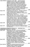 косогорова українська література 10 клас 1 семестр профіль усі уроки    ова Ціна (цена) 63.30грн. | придбати  купити (купить) косогорова українська література 10 клас 1 семестр профіль усі уроки    ова доставка по Украине, купить книгу, детские игрушки, компакт диски 6