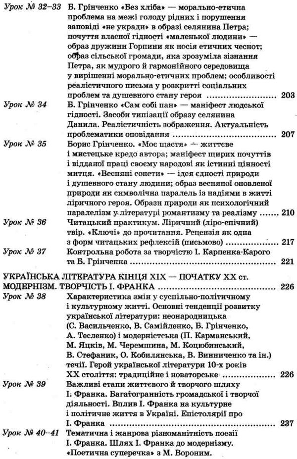 косогорова українська література 10 клас 1 семестр профіль усі уроки    ова Ціна (цена) 63.59грн. | придбати  купити (купить) косогорова українська література 10 клас 1 семестр профіль усі уроки    ова доставка по Украине, купить книгу, детские игрушки, компакт диски 6