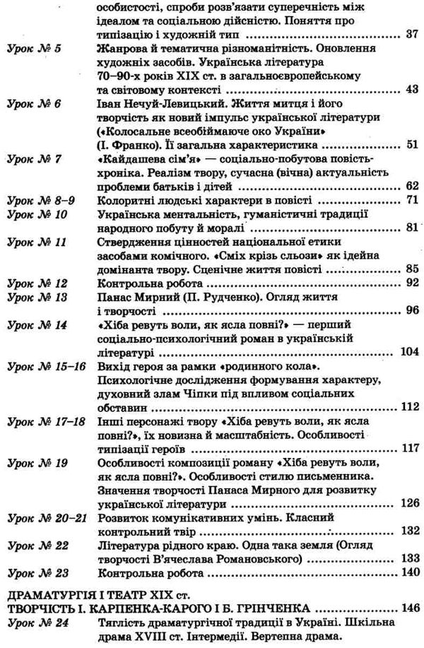 косогорова українська література 10 клас 1 семестр профіль усі уроки    ова Ціна (цена) 63.59грн. | придбати  купити (купить) косогорова українська література 10 клас 1 семестр профіль усі уроки    ова доставка по Украине, купить книгу, детские игрушки, компакт диски 4