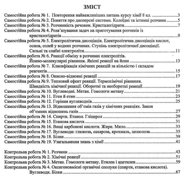 хімія 9 клас тестовий контроль зошит для тематичного контролю Ціна (цена) 36.00грн. | придбати  купити (купить) хімія 9 клас тестовий контроль зошит для тематичного контролю доставка по Украине, купить книгу, детские игрушки, компакт диски 3