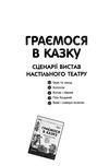 граємося в казку демонстраційний матеріал настільний театр середня група    (се Ціна (цена) 57.36грн. | придбати  купити (купить) граємося в казку демонстраційний матеріал настільний театр середня група    (се доставка по Украине, купить книгу, детские игрушки, компакт диски 5