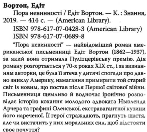 the age of innocence книга    вортон пора невинності Ціна (цена) 324.80грн. | придбати  купити (купить) the age of innocence книга    вортон пора невинності доставка по Украине, купить книгу, детские игрушки, компакт диски 2