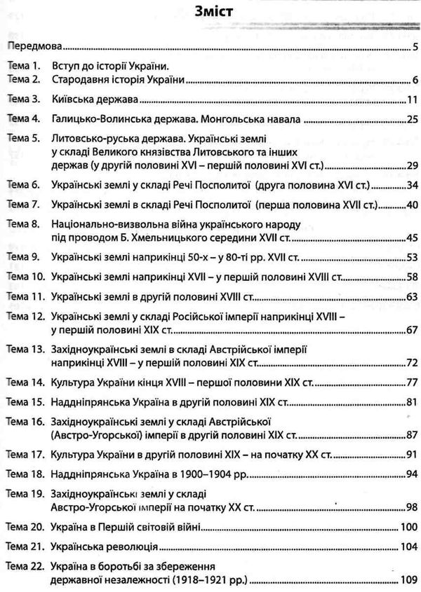 зно історія україни збірник тестів 1100 тестів Ціна (цена) 62.90грн. | придбати  купити (купить) зно історія україни збірник тестів 1100 тестів доставка по Украине, купить книгу, детские игрушки, компакт диски 3