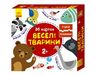 з'єднай половинки веселі тваринки Ціна (цена) 83.50грн. | придбати  купити (купить) з'єднай половинки веселі тваринки доставка по Украине, купить книгу, детские игрушки, компакт диски 0