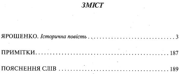 ярошенко Ціна (цена) 72.00грн. | придбати  купити (купить) ярошенко доставка по Украине, купить книгу, детские игрушки, компакт диски 3