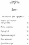 таємне королівство пекарня ельфів Ціна (цена) 110.20грн. | придбати  купити (купить) таємне королівство пекарня ельфів доставка по Украине, купить книгу, детские игрушки, компакт диски 3