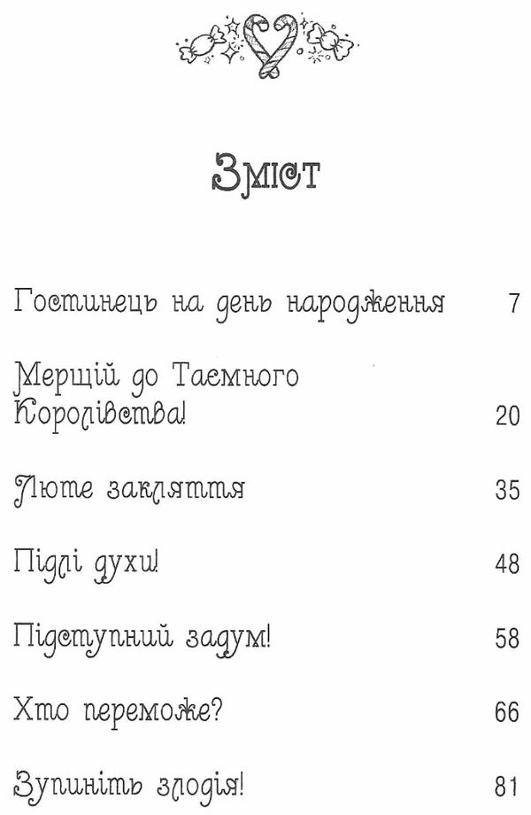 таємне королівство пекарня ельфів Ціна (цена) 110.20грн. | придбати  купити (купить) таємне королівство пекарня ельфів доставка по Украине, купить книгу, детские игрушки, компакт диски 3