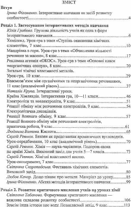 мальченко хімія інтерактивне навчання 7-11 клас книга Ціна (цена) 14.50грн. | придбати  купити (купить) мальченко хімія інтерактивне навчання 7-11 клас книга доставка по Украине, купить книгу, детские игрушки, компакт диски 3