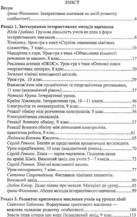 мальченко хімія інтерактивне навчання 7-11 клас книга Ціна (цена) 14.50грн. | придбати  купити (купить) мальченко хімія інтерактивне навчання 7-11 клас книга доставка по Украине, купить книгу, детские игрушки, компакт диски 3