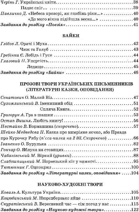 позакласне читання 4 клас читаю залюбки книга Ціна (цена) 82.50грн. | придбати  купити (купить) позакласне читання 4 клас читаю залюбки книга доставка по Украине, купить книгу, детские игрушки, компакт диски 3