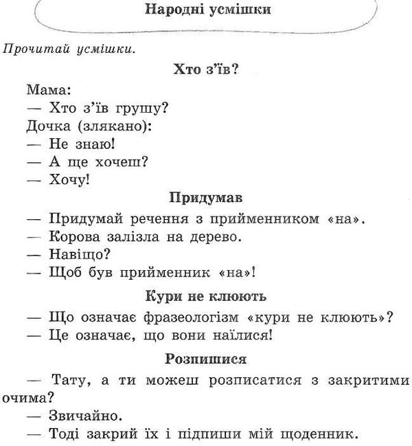 позакласне читання 4 клас читаю залюбки книга Ціна (цена) 82.50грн. | придбати  купити (купить) позакласне читання 4 клас читаю залюбки книга доставка по Украине, купить книгу, детские игрушки, компакт диски 5