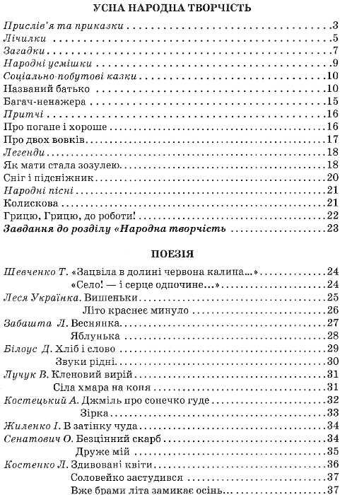 позакласне читання 4 клас читаю залюбки книга Ціна (цена) 82.50грн. | придбати  купити (купить) позакласне читання 4 клас читаю залюбки книга доставка по Украине, купить книгу, детские игрушки, компакт диски 2