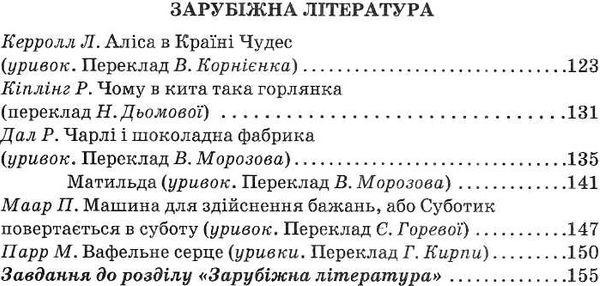 позакласне читання 4 клас читаю залюбки книга Ціна (цена) 82.50грн. | придбати  купити (купить) позакласне читання 4 клас читаю залюбки книга доставка по Украине, купить книгу, детские игрушки, компакт диски 4